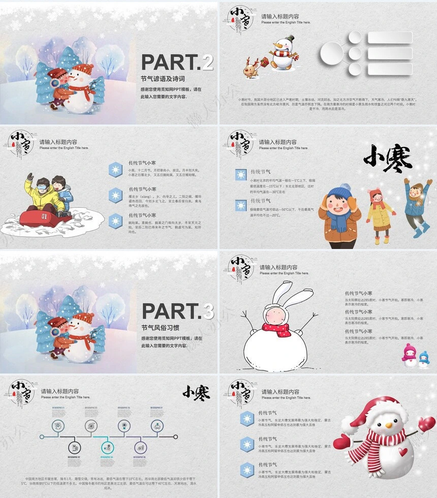 二十四节气小寒通用PPT模板(47)