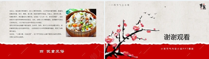 二十四节气小寒通用PPT模板(6)
