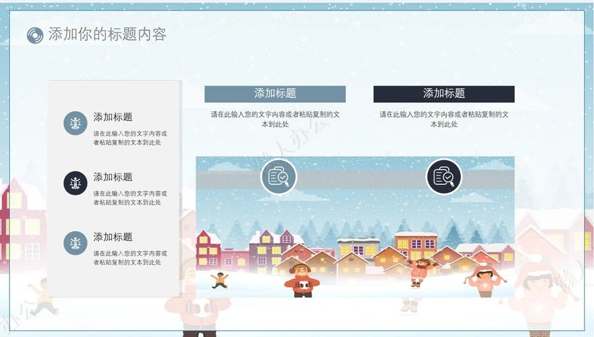 二十四节气小寒通用PPT模板(7)