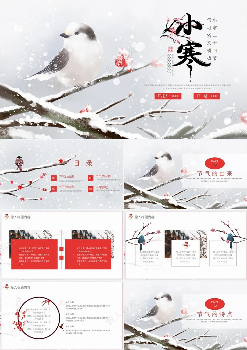 二十四节气小寒通用PPT模板(8)