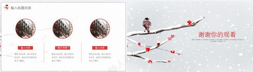 二十四节气小寒通用PPT模板(8)