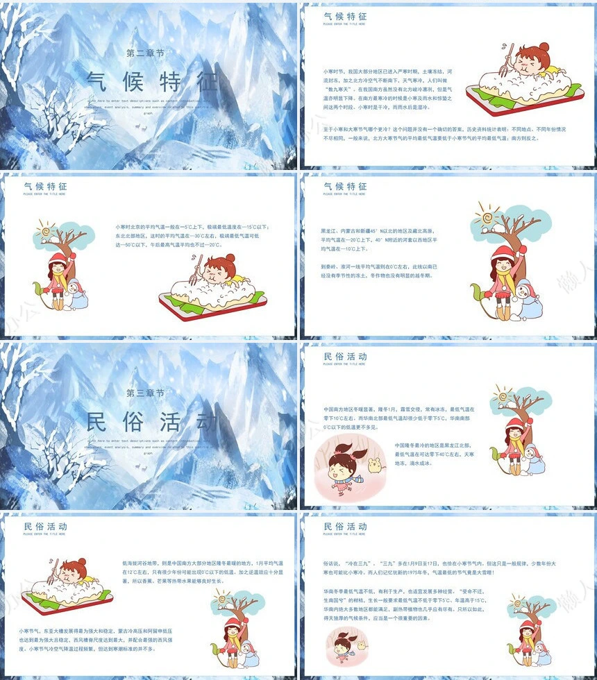 二十四节气小寒通用PPT模板(9)