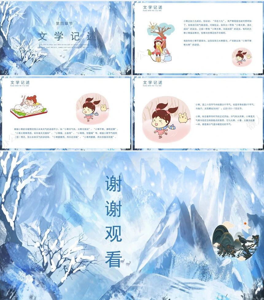 二十四节气小寒通用PPT模板(9)