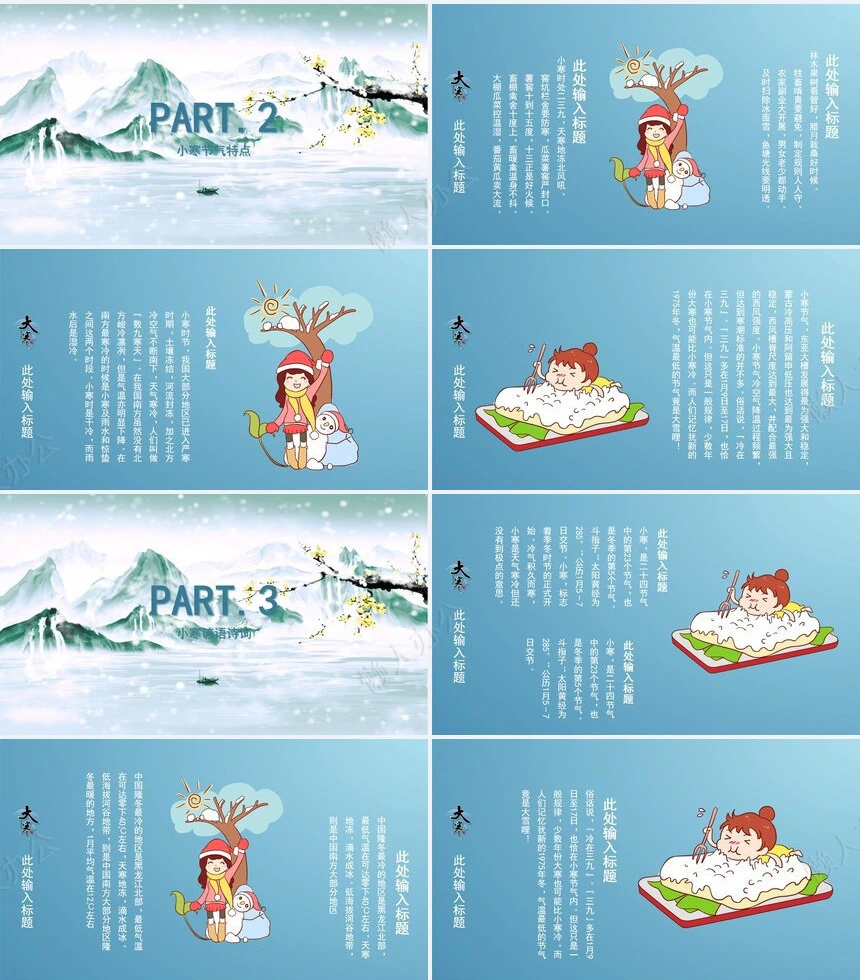 二十四节气大寒通用PPT模板(1)