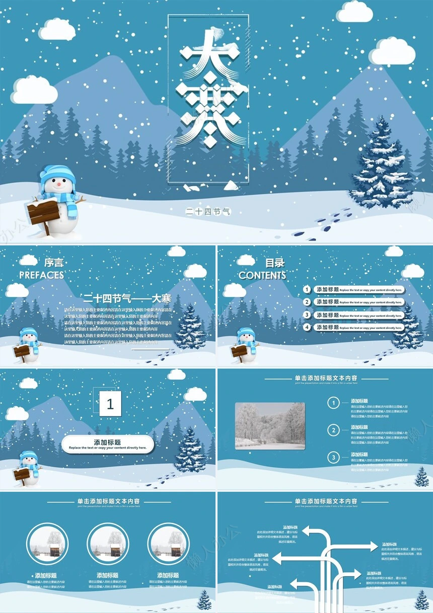 二十四节气大寒通用PPT模板(11)