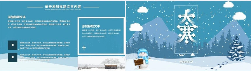 二十四节气大寒通用PPT模板(11)