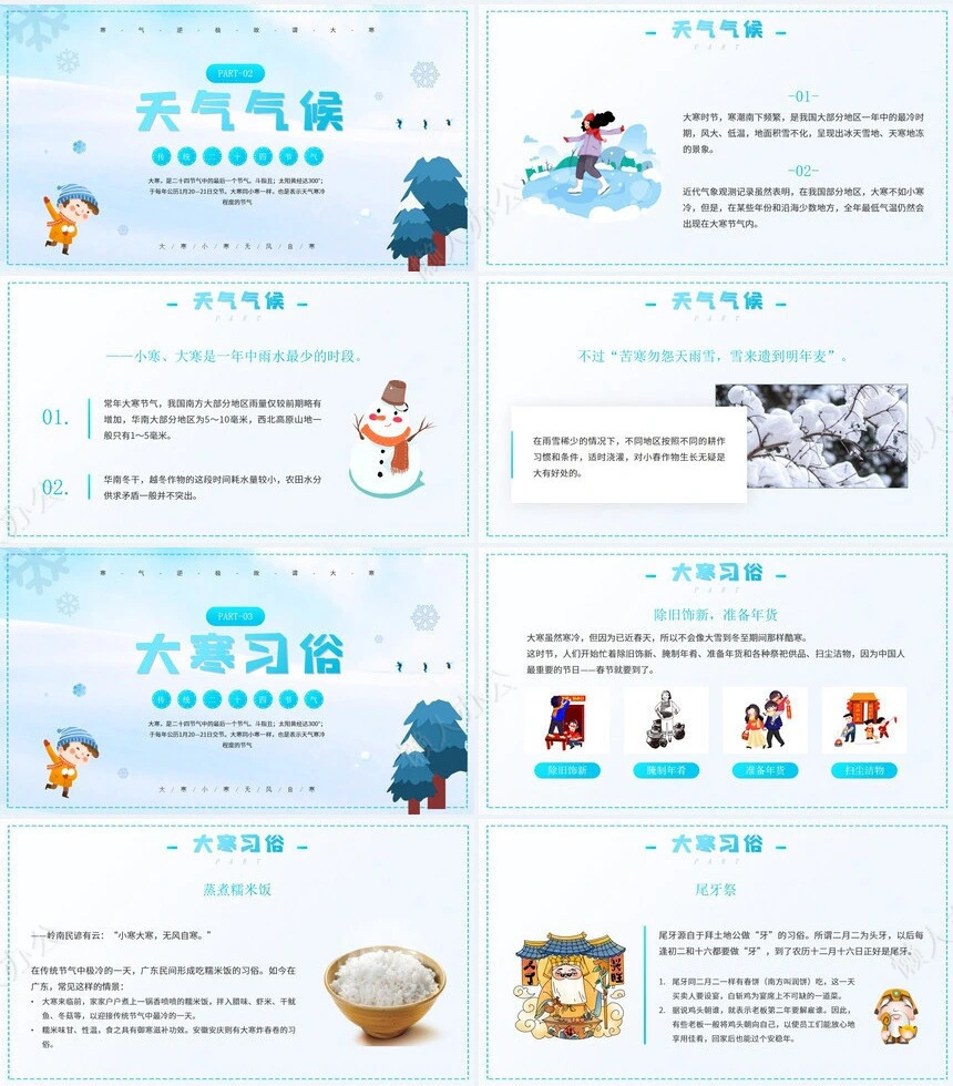 二十四节气大寒通用PPT模板(12)