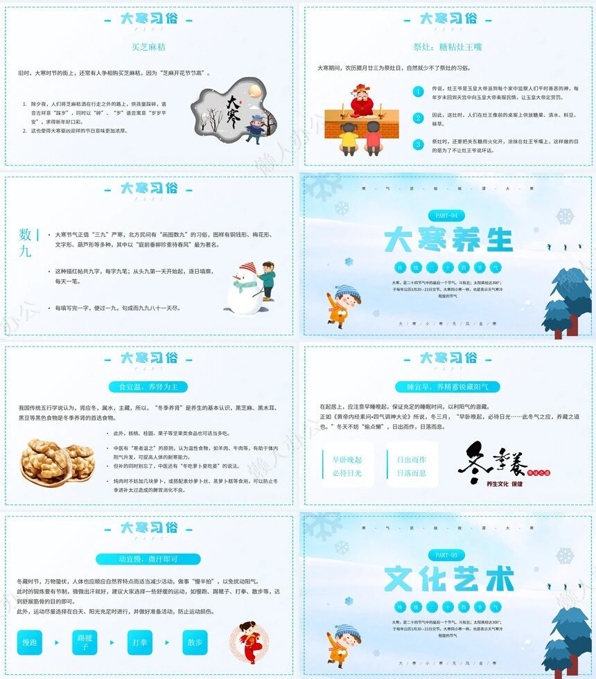 二十四节气大寒通用PPT模板(12)