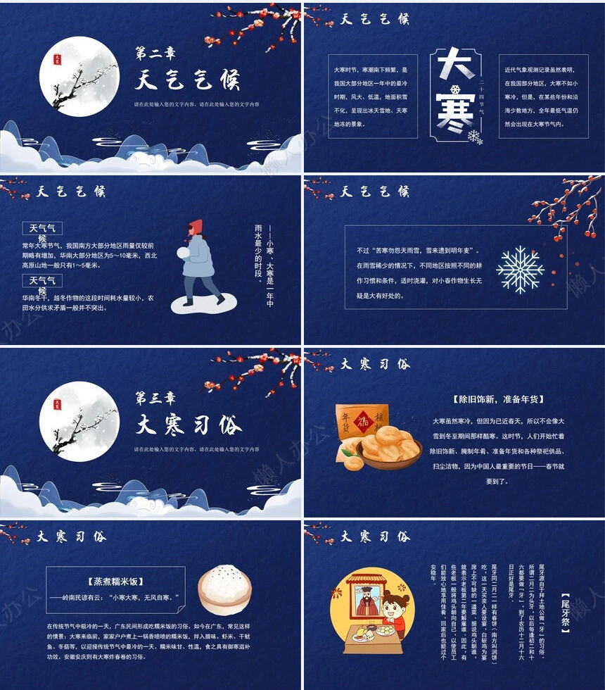 二十四节气大寒通用PPT模板(13)