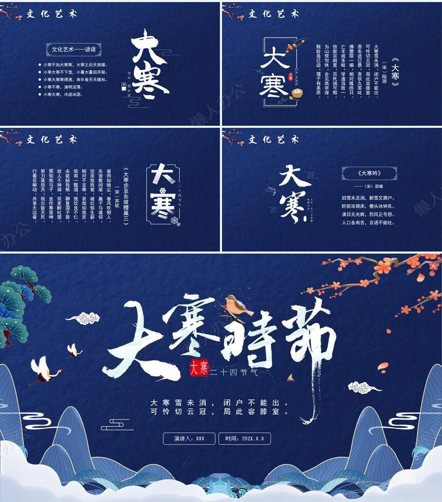 二十四节气大寒通用PPT模板(13)