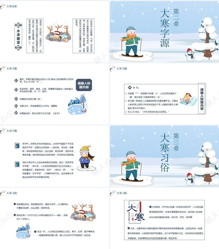 二十四节气大寒通用PPT模板(14)