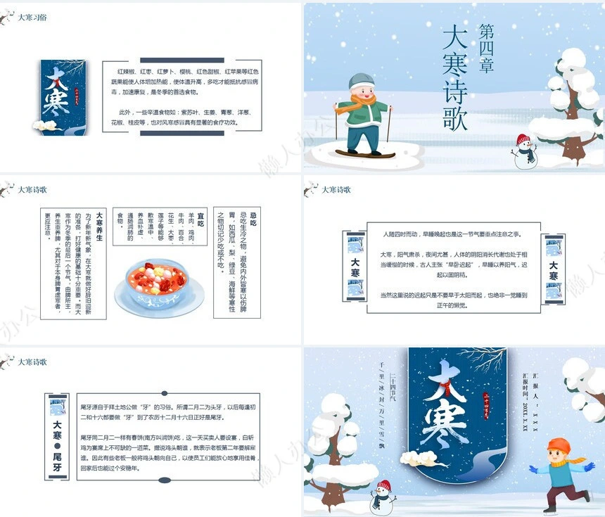 二十四节气大寒通用PPT模板(14)