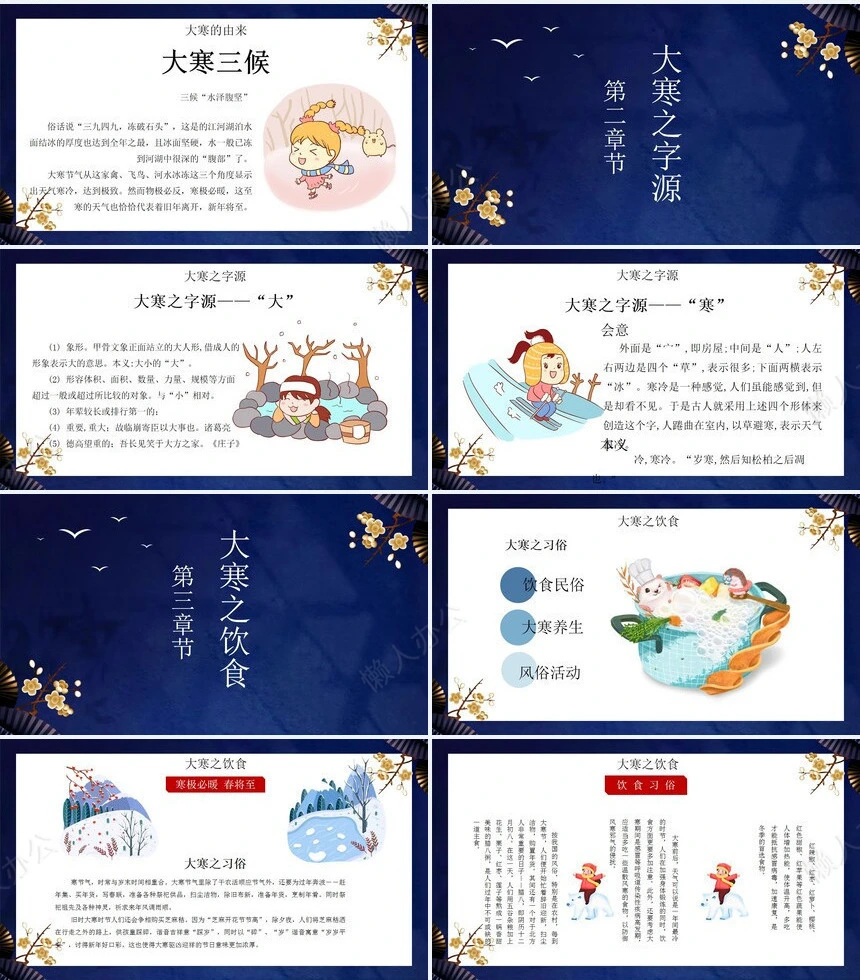 二十四节气大寒通用PPT模板(15)