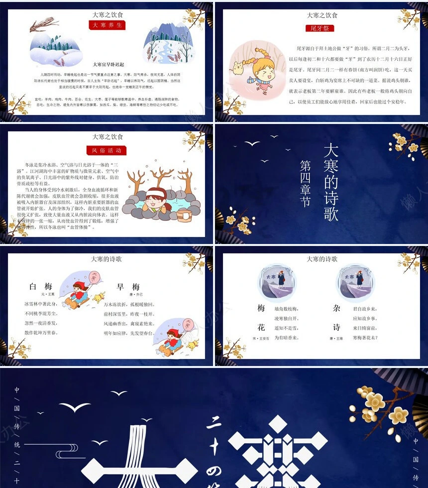 二十四节气大寒通用PPT模板(15)