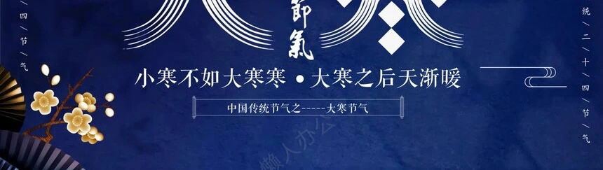 二十四节气大寒通用PPT模板(15)