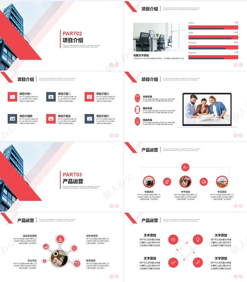 暖色公司简介商务报告项目展示PPT模板