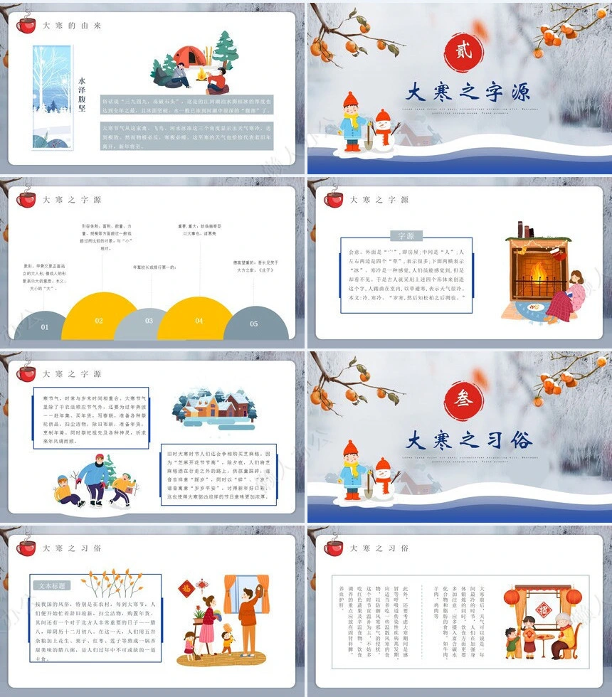 二十四节气大寒通用PPT模板(16)