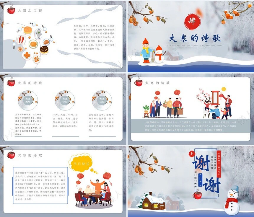 二十四节气大寒通用PPT模板(16)