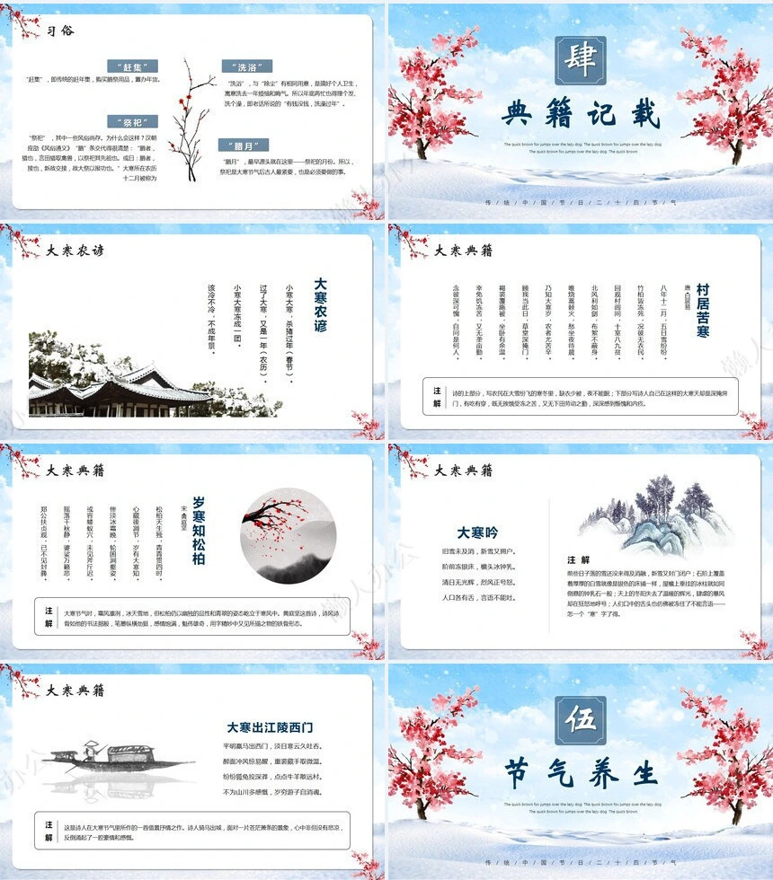 二十四节气大寒通用PPT模板(17)