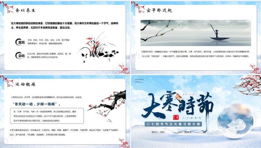 二十四节气大寒通用PPT模板(17)