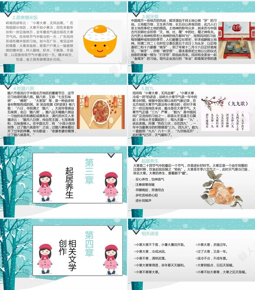 二十四节气大寒通用PPT模板(18)