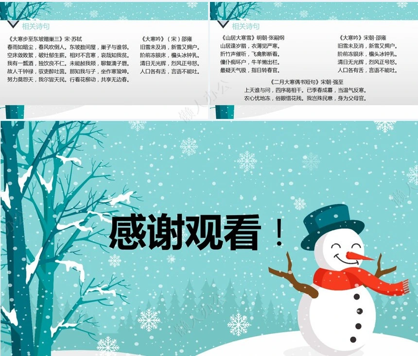 二十四节气大寒通用PPT模板(18)