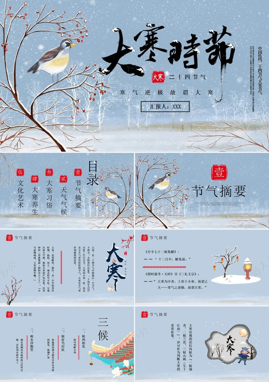 二十四节气大寒通用PPT模板(19)