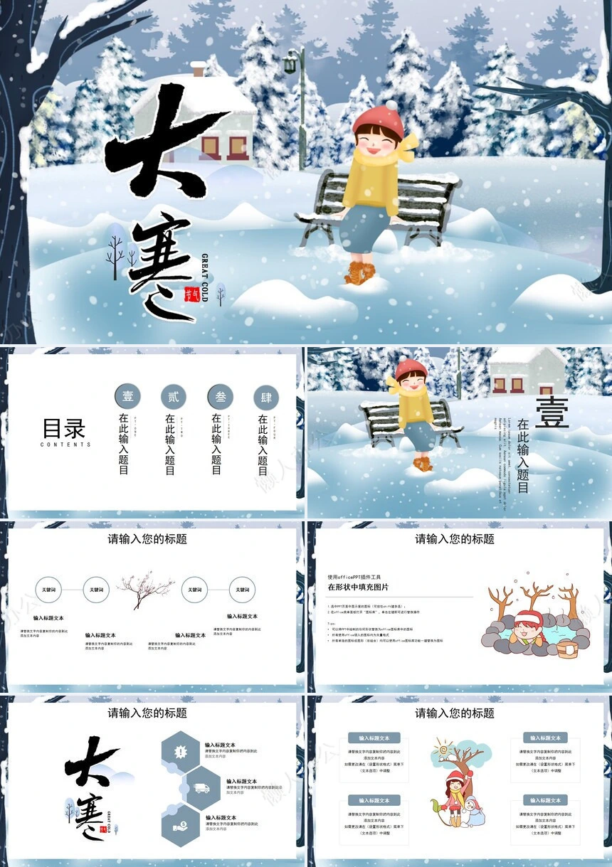 二十四节气大寒通用PPT模板(2)