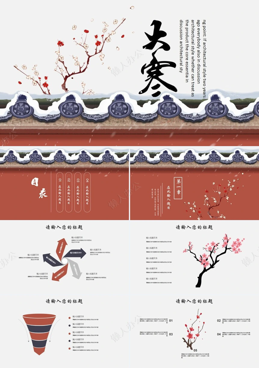 二十四节气大寒通用PPT模板(22)