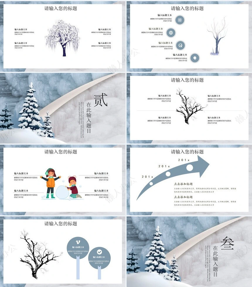 二十四节气大寒通用PPT模板(23)