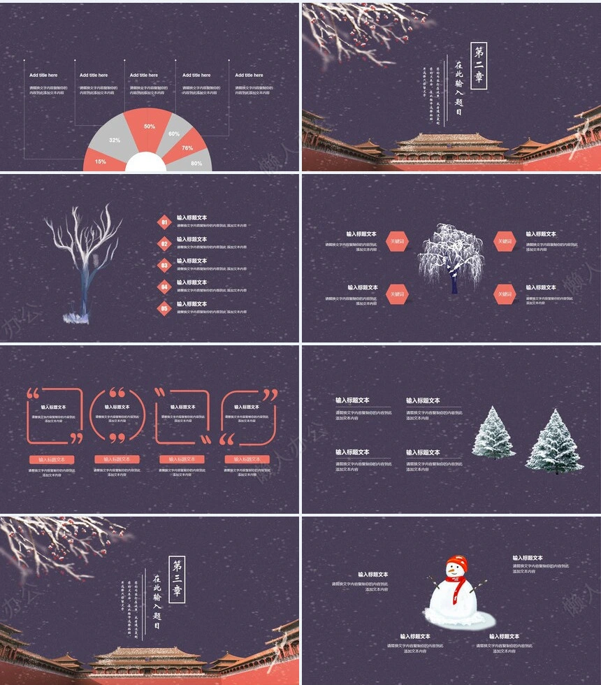 二十四节气大寒通用PPT模板(24)
