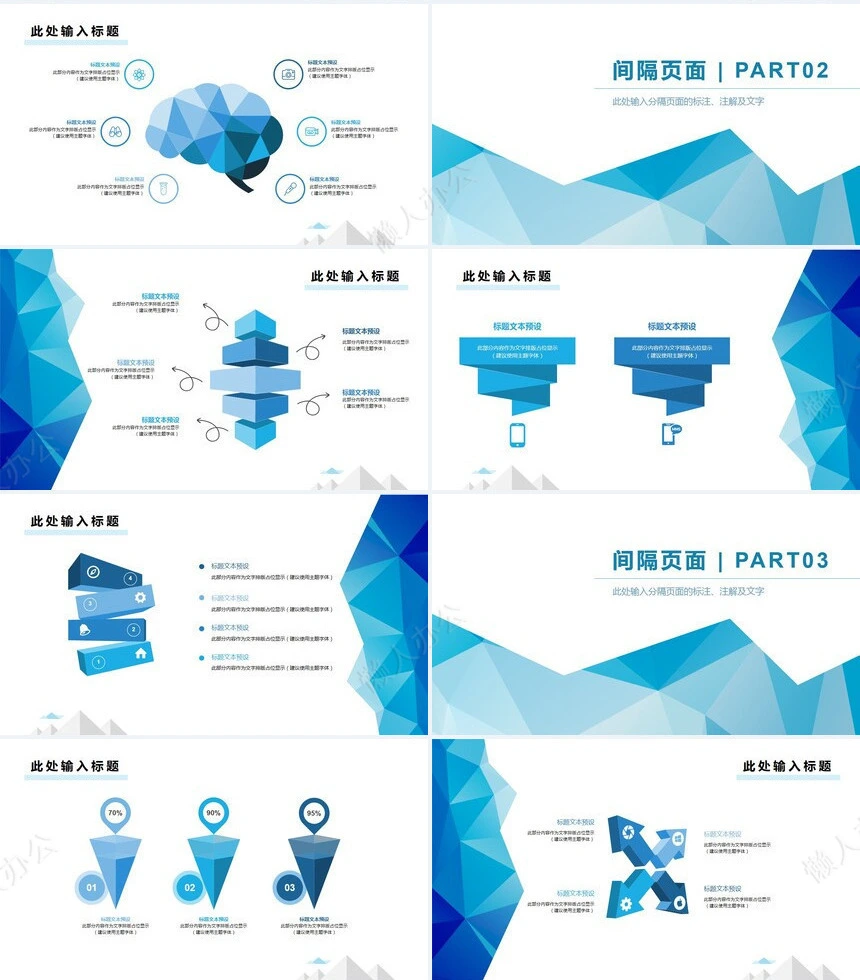 创意低多边形简约通用PPT模板