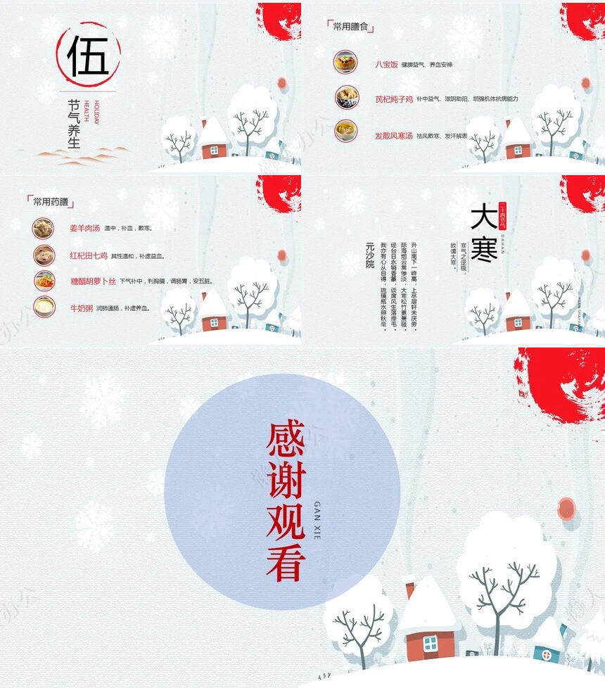 二十四节气大寒通用PPT模板(25)