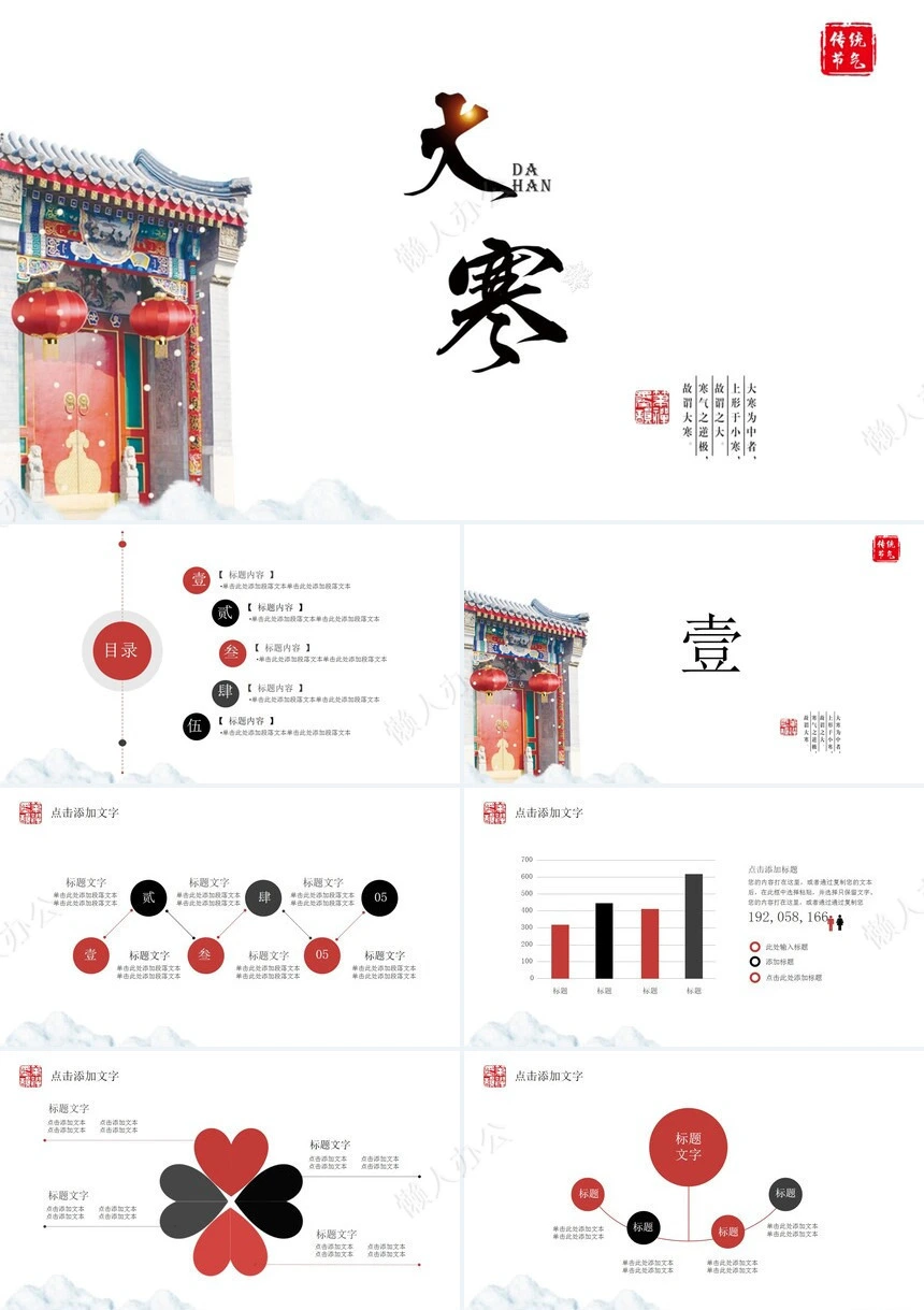 二十四节气大寒通用PPT模板(27)