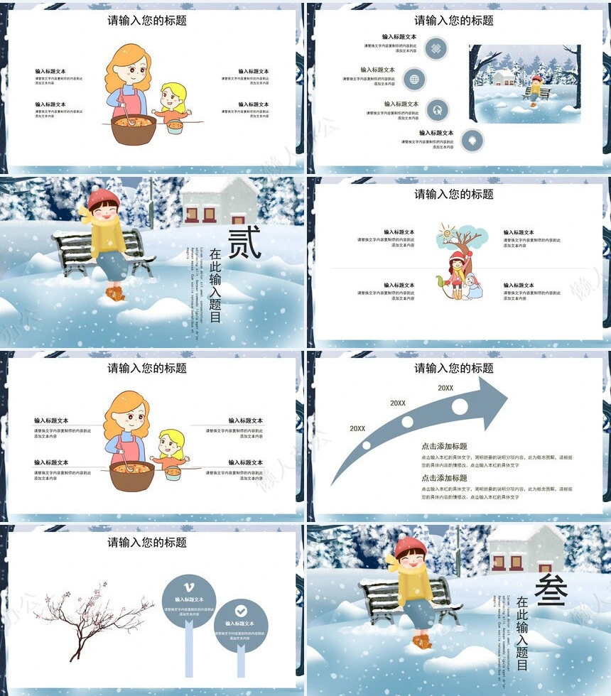 二十四节气大寒通用PPT模板(29)