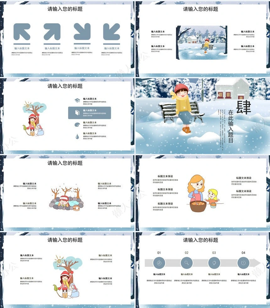 二十四节气大寒通用PPT模板(29)
