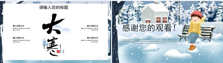 二十四节气大寒通用PPT模板(29)
