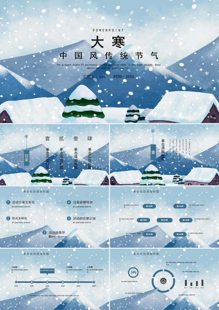 二十四节气大寒通用PPT模板(3)