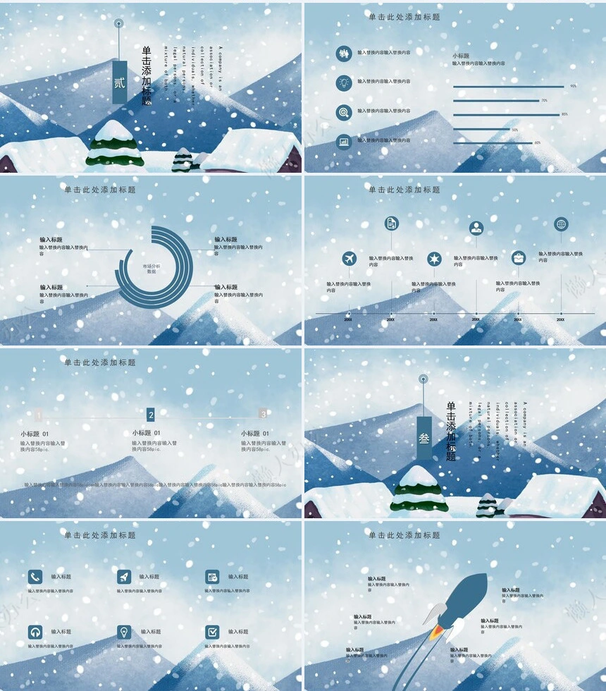 二十四节气大寒通用PPT模板(30)