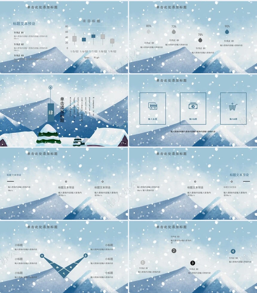 二十四节气大寒通用PPT模板(30)