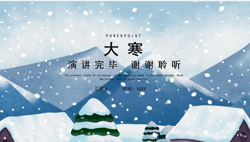 二十四节气大寒通用PPT模板(30)