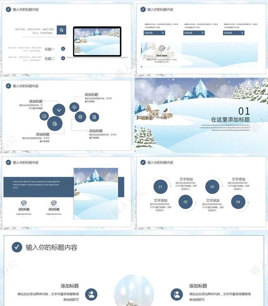 二十四节气大寒通用PPT模板(31)