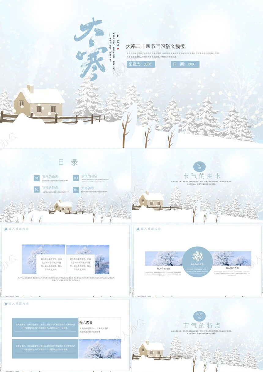 二十四节气大寒通用PPT模板(32)