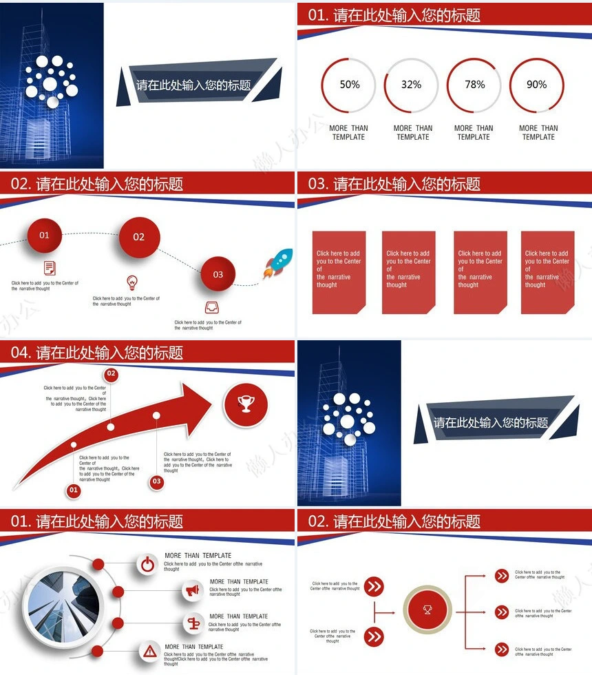 蓝红建筑线条公司简介商务报告培训教育PPT模板