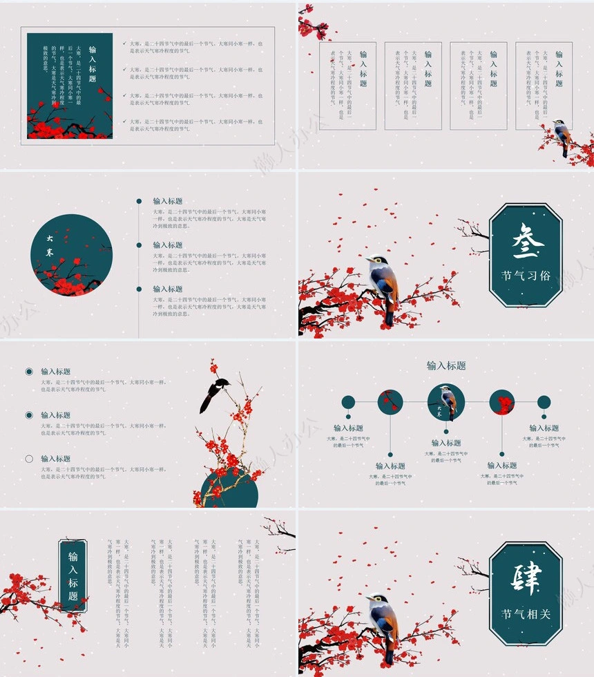 二十四节气大寒通用PPT模板(34)