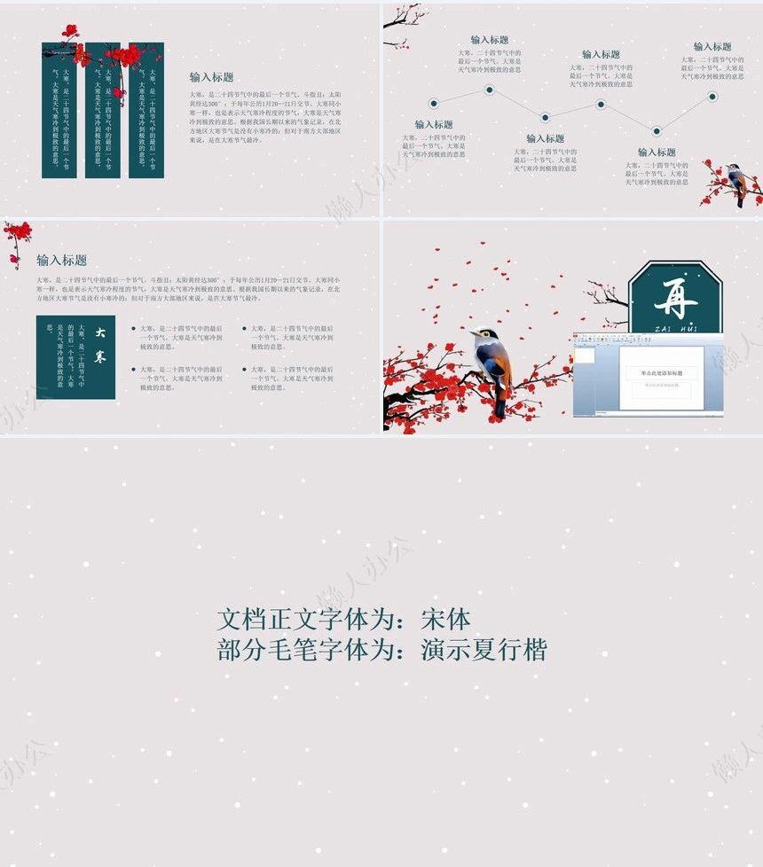 二十四节气大寒通用PPT模板(34)