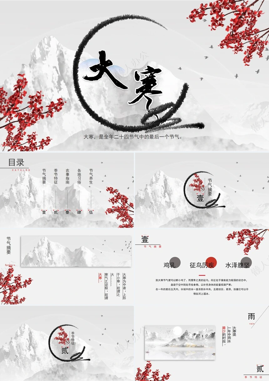 二十四节气大寒通用PPT模板(35)