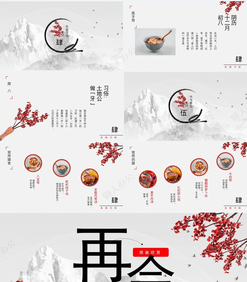 二十四节气大寒通用PPT模板(35)