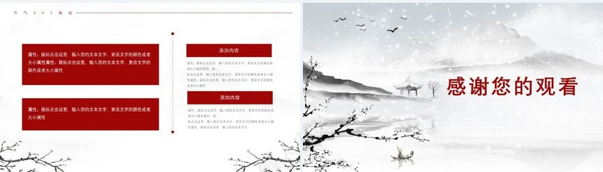 二十四节气大寒通用PPT模板(36)