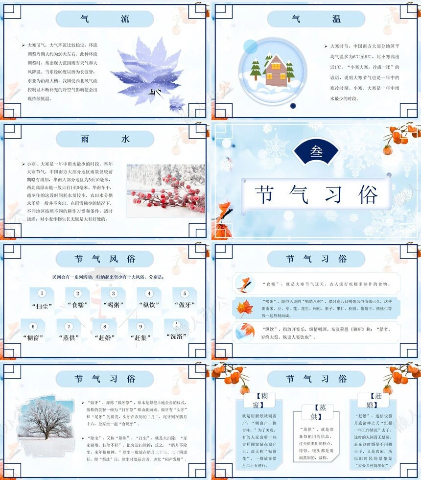 二十四节气大寒通用PPT模板(37)